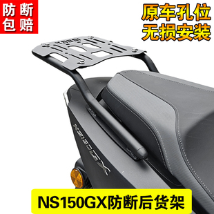 适用本田NS150GX后货架防断碳钢尾架尾箱支架加厚后备箱改装配件