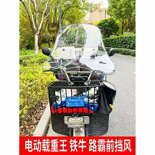 加宽载重王三轮电动车挡风板铁牛路霸快递电瓶车遮挡风雨板通用