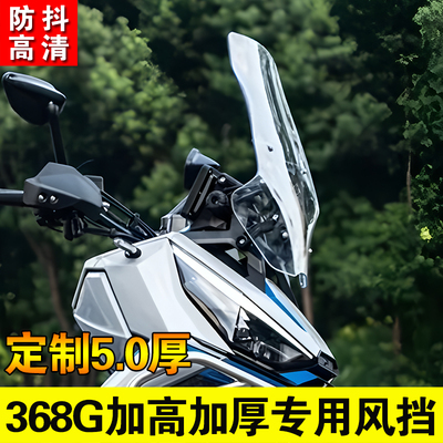 适用升仕368G前挡风玻璃专用改装