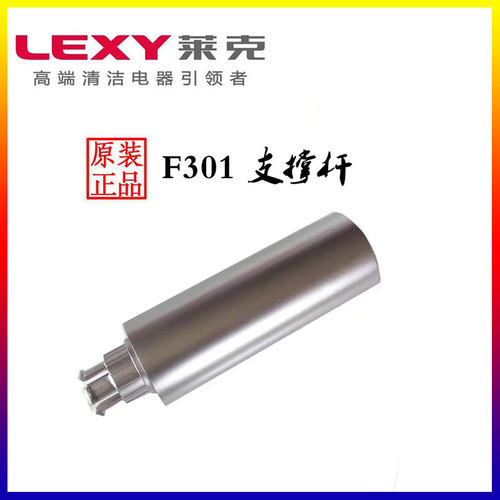 莱克F301电风扇配件支撑杆