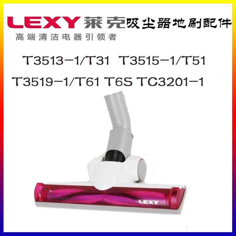 莱克吸尘器配件T3513E-1 T3515-1T31 T51T61地刷原厂含滚刷条通用