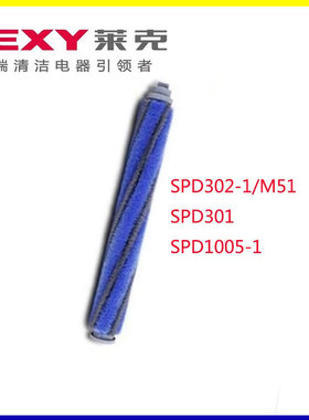 莱克吸尘器SPD302-1 SPD301 SPD1005-1 M5 M51原装滚刷配件滚条