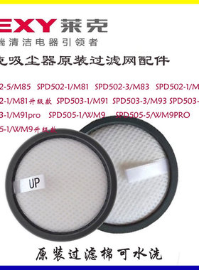 莱克吸尘器M85M80M81M83过滤棉配件M91M93M95/WM9/M91Pro通用滤网