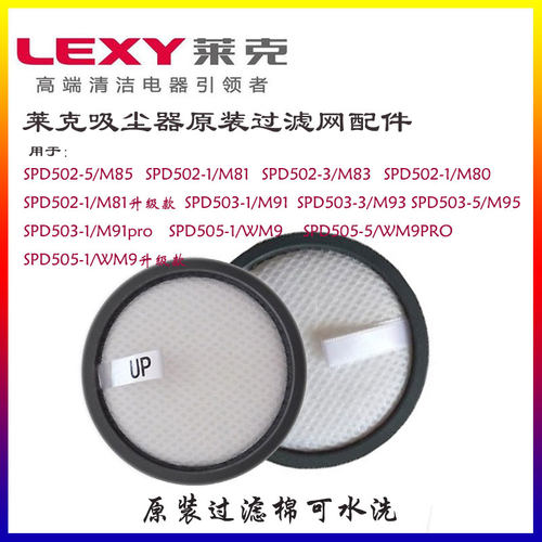 莱克吸尘器M85M80M81M83过滤棉配件M91M93M95/WM9/M91Pro通用滤网