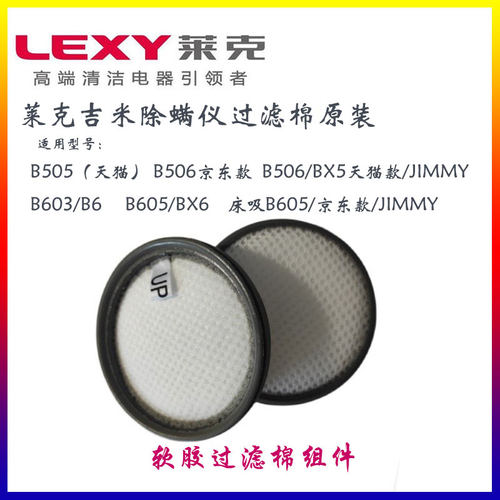 莱克吉米除螨仪过滤棉BX5/B505/B503/B506/B703滤芯滚刷紫外配件