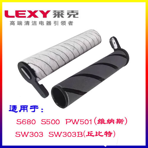 莱克天狼星S680S500滚刷组件维纳斯PW501丘比特SW303海帕过滤网
