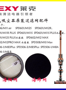 LEXY莱克吸尘器海帕过滤网配件M12MAX M11 M8A M85Plu海绵网原装