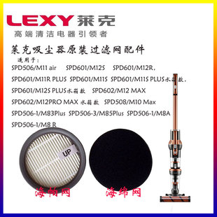 M85Plu海绵网原装 M8A M11 LEXY莱克吸尘器海帕过滤网配件M12MAX