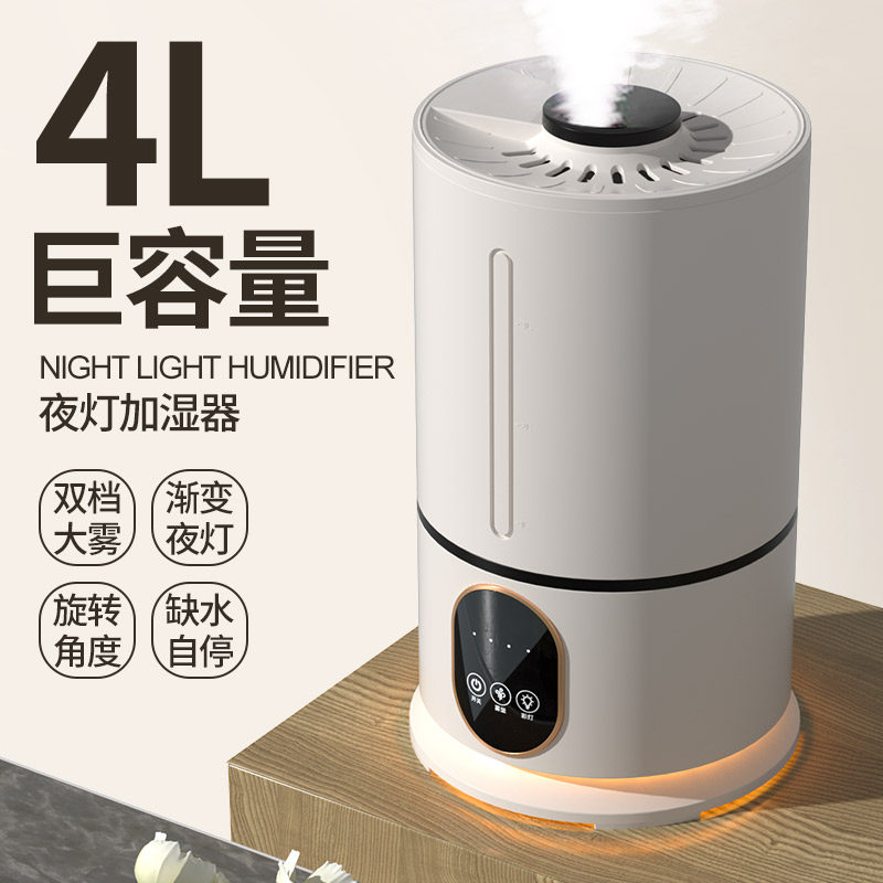 4L大容量家用加湿器夜灯低音缺水自停办公室暖气空调房智能加湿机