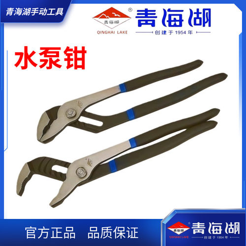 青海湖正品可调式多功能水泵钳