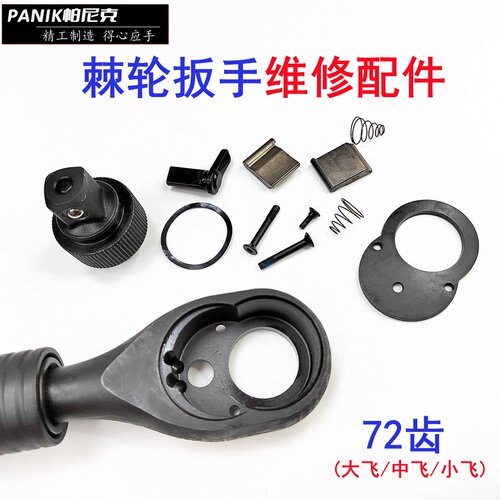 弯柄72齿棘轮扳手配件弹簧卡齿