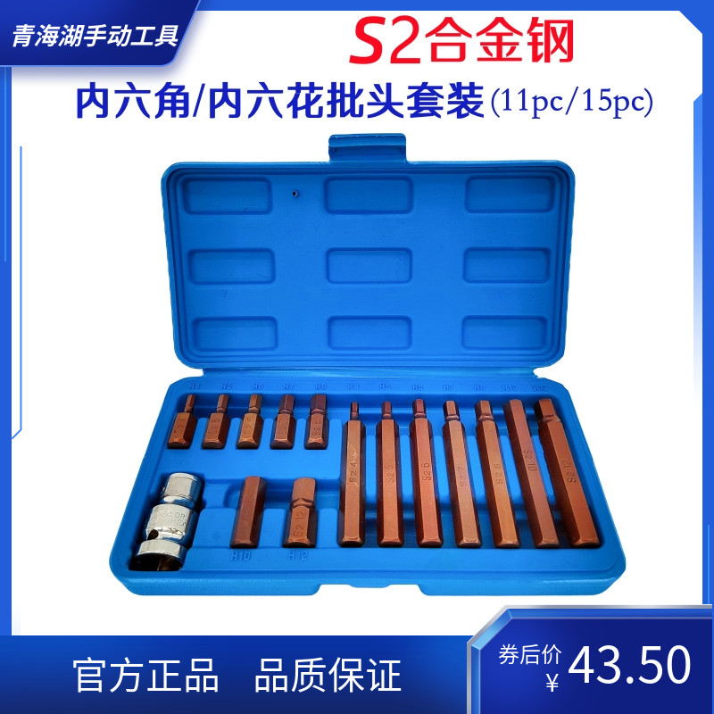 旋具套筒15件套装40件S2压批组套花键花型十二梅花批头内六角星批