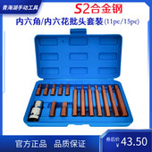旋具套筒15件套装 40件S2压批组套花键花型十二梅花批头内六角星批
