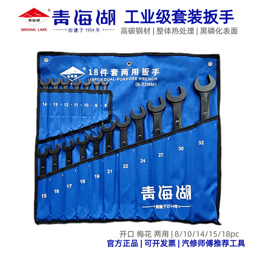 青海湖工具两用扳手黑色呆梅开
