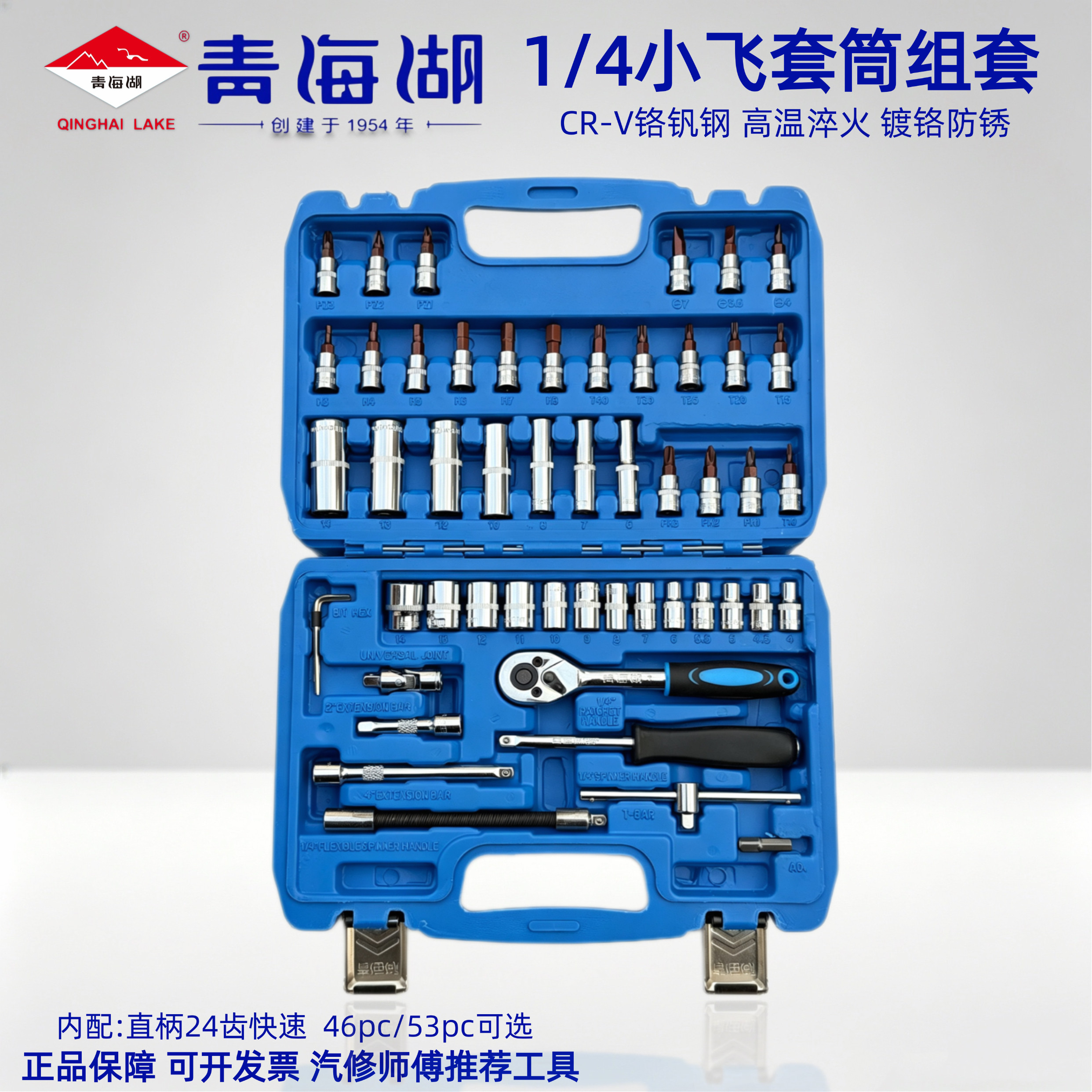青海湖工具套筒扳手6.3系列小飞公制组合套装多功能汽修维修组套
