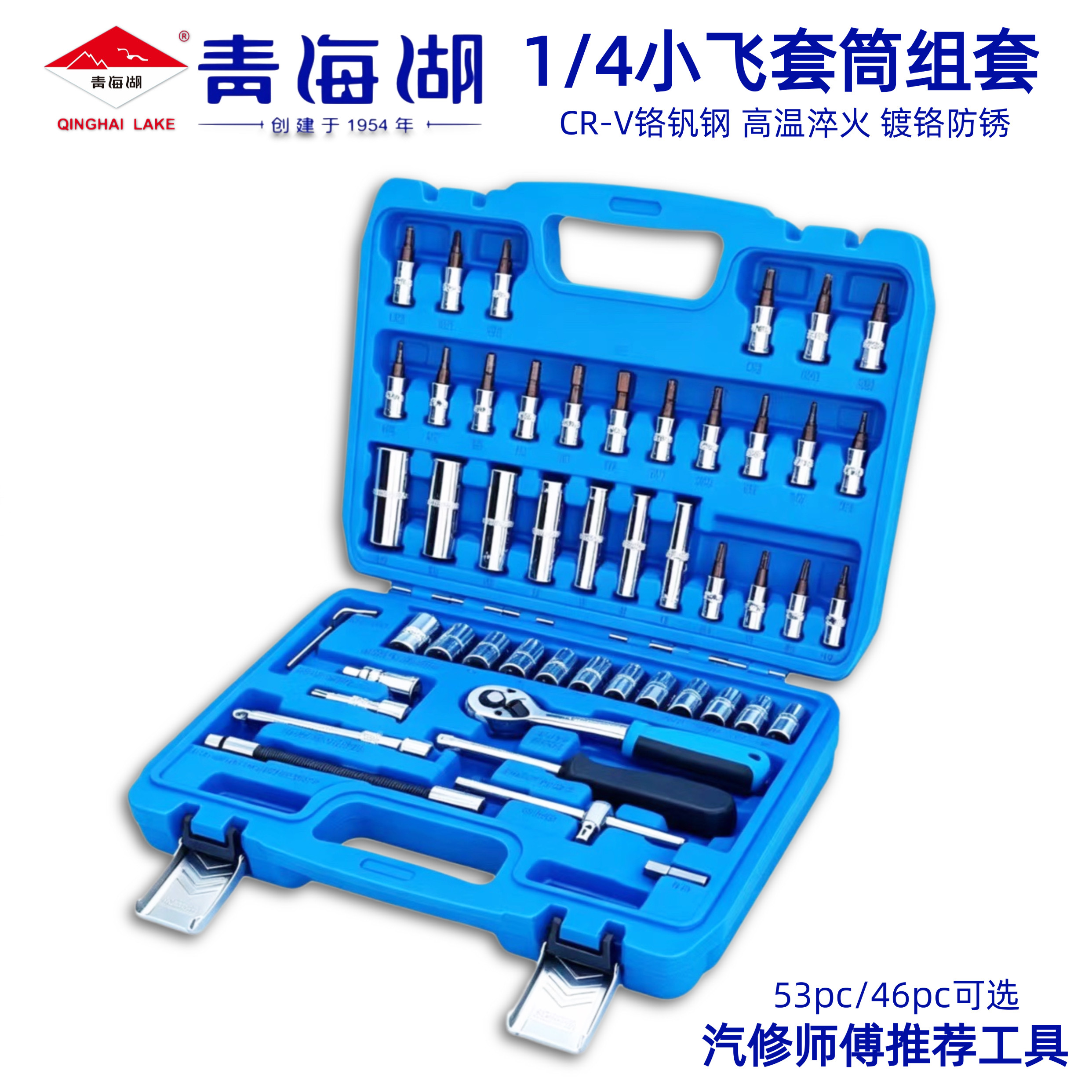 53件小飞套筒组合套装棘轮扳手组套内六角梅花旋具汽保汽修工具箱