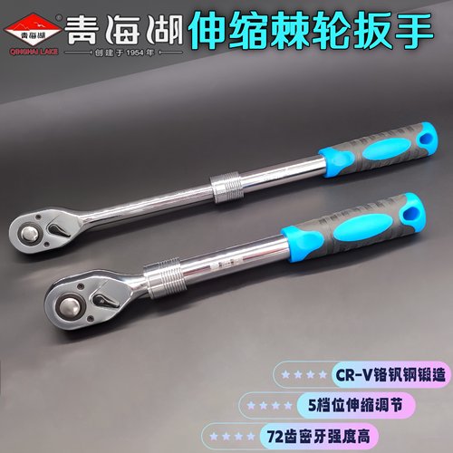 青海湖棘轮扳手拆轮胎套筒