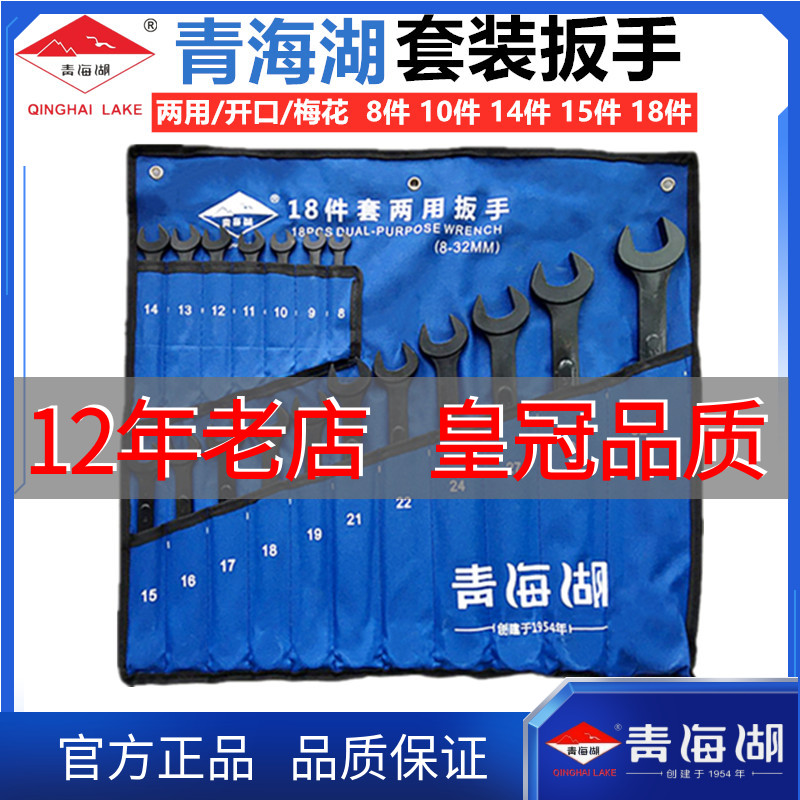 青海湖工具两用扳手黑色呆梅开
