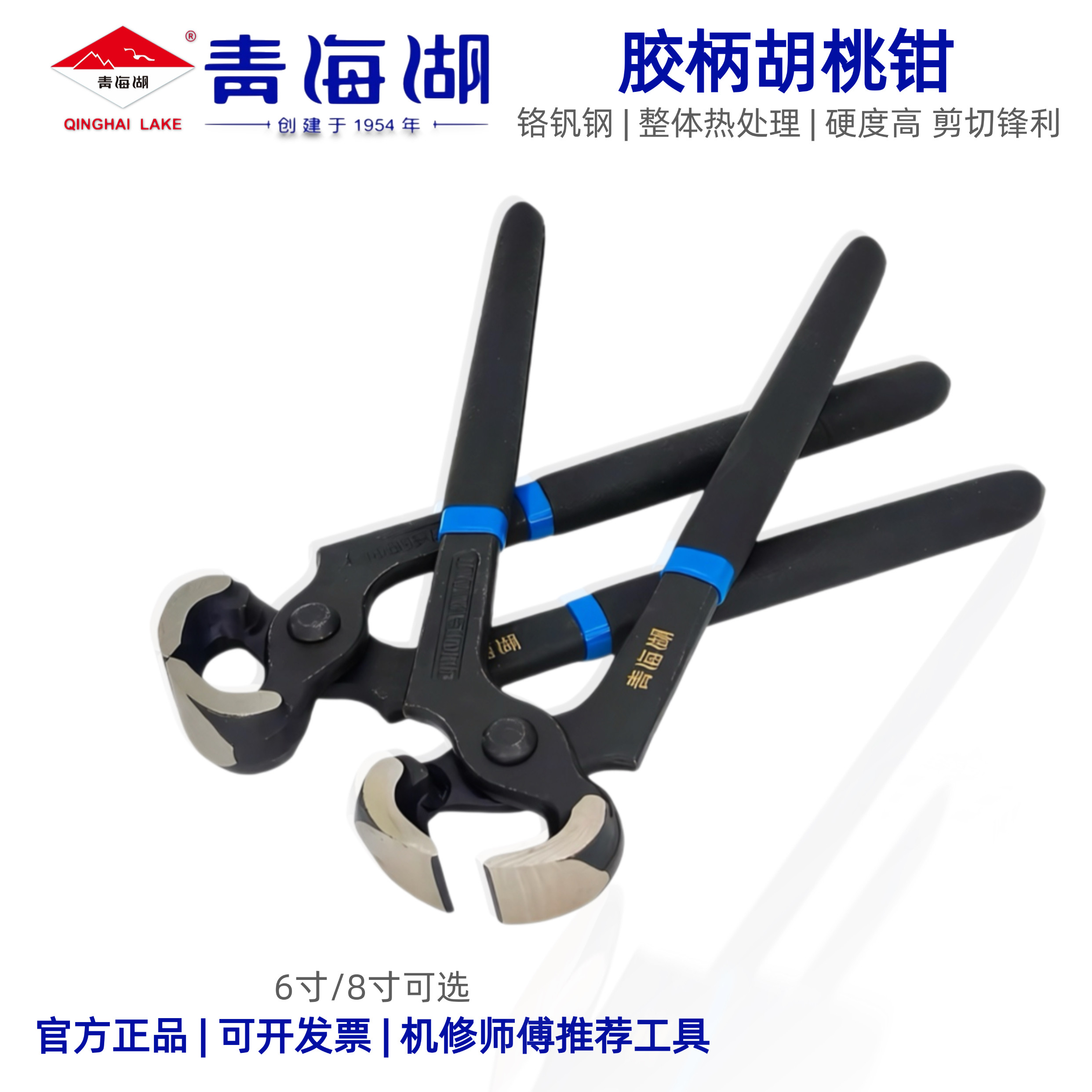 青海湖工具正品手动胡桃钳专用修鞋拔钉钳老虎钳精品汽修工具