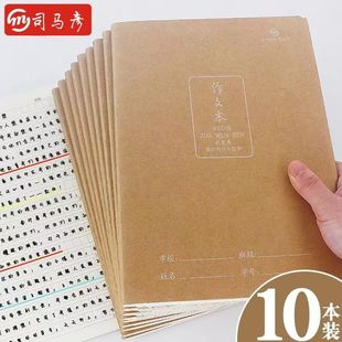 司马彦本子16K缝线牛皮纸作业本 语文作文英语练习本B5笔记本抄本