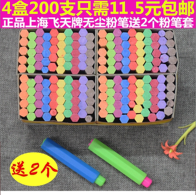 彩色粉笔无尘无毒飞天牌黑板
