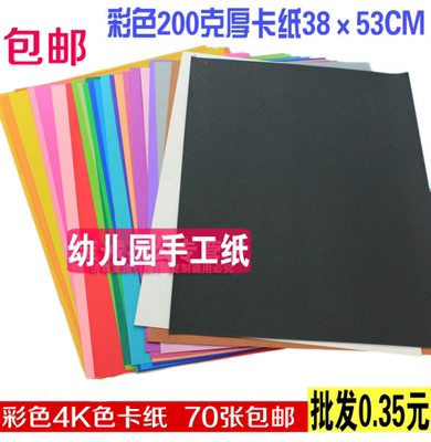 张包4k彩色卡纸200硬卡手工