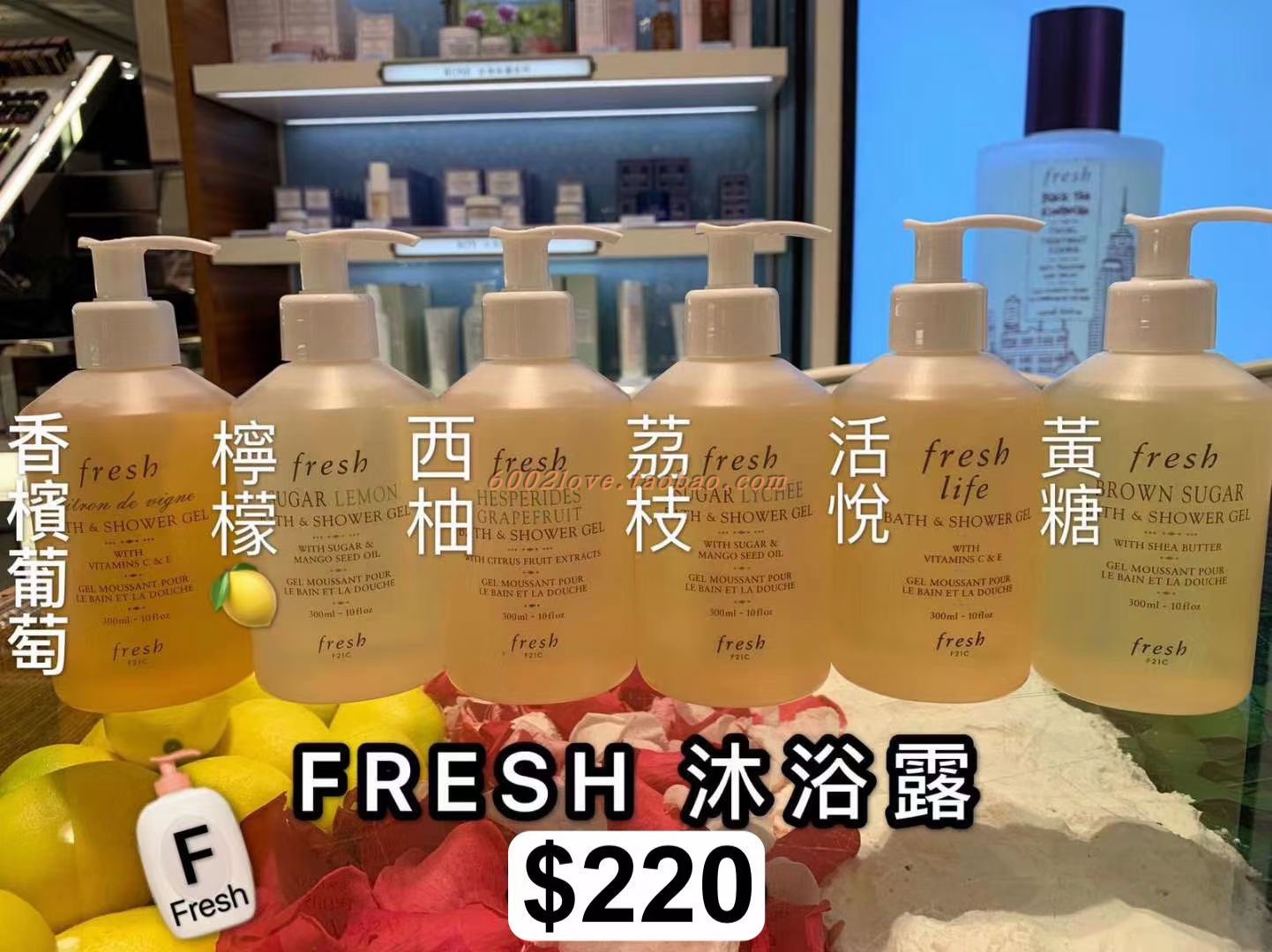 香港专柜购FRESH馥蕾诗沐浴露乳啫喱300ml玫瑰葡萄西柚黄糖荔枝