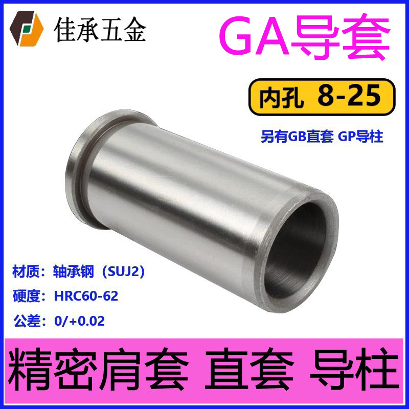 GPGA五金冲模导柱导套衬套轴套