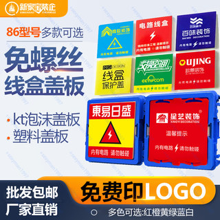 86型线盒保护盖底盒暗盒开关插座面板KT板泡沫堵头装修电线盒盖板