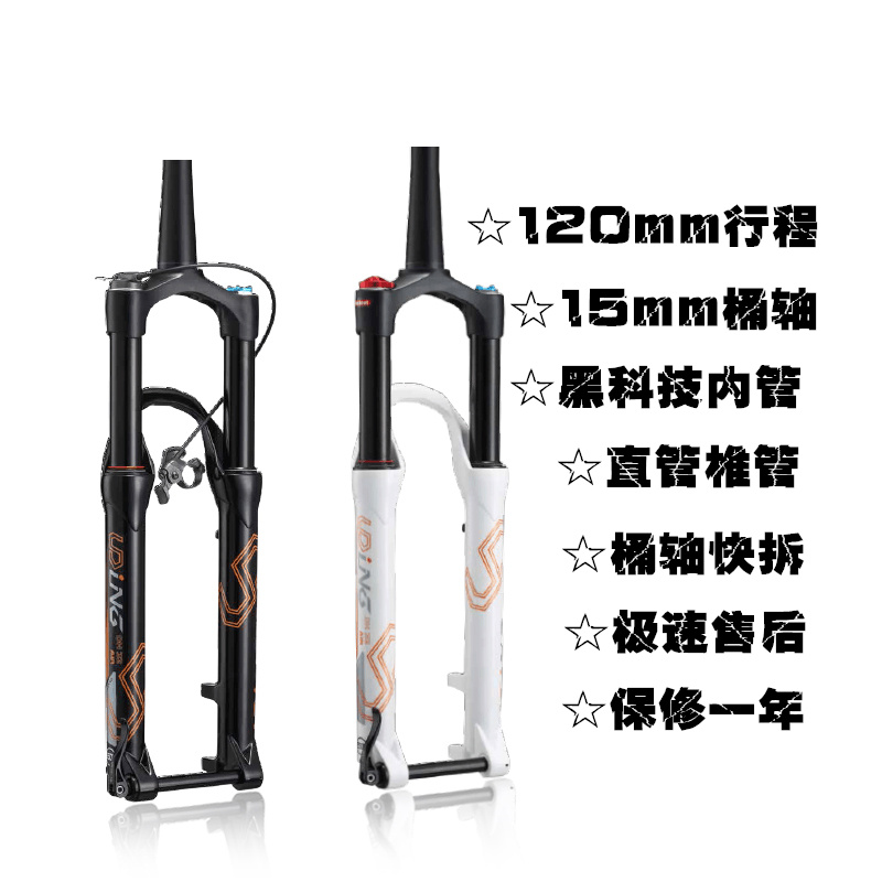 山地自行车26/27.5寸肩控椎管直管 15mm桶轴120行程前叉u.