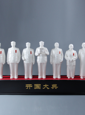 全身伟人白瓷开国大典风桌面摆件