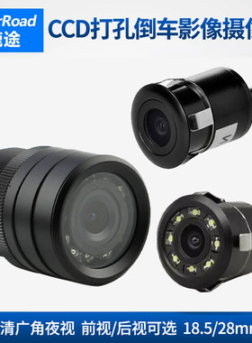 鹿途汽车打孔倒车摄像头前视后视影像 CCD高清夜视12V车载监控