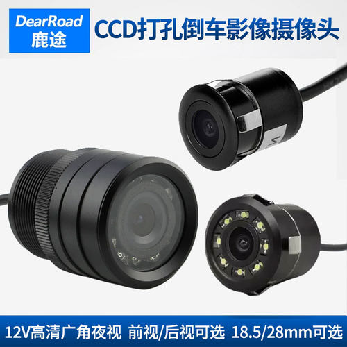 高清夜视前视后视打孔摄像头