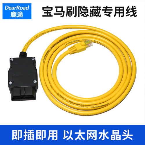 宝马刷隐藏OBD连接线鹿途以太网