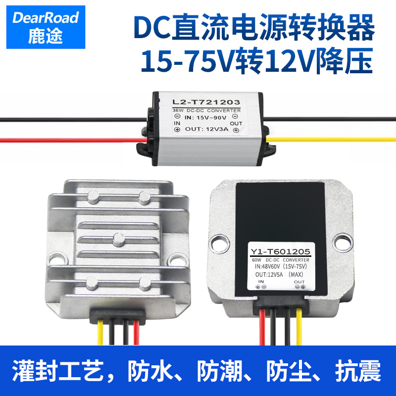 鹿途15-75V转12V降压器 24V36V48V60V直流电源转换模块监控变压器