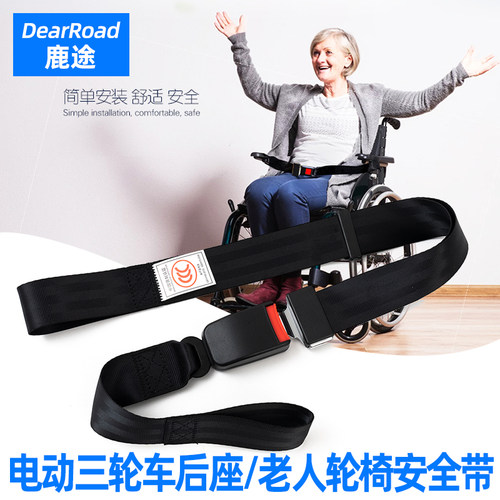 轮椅三轮车后座安全带防摔保险带