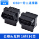 线接O 汽车检测三通头16针芯延长线 鹿途OBD2一分二延长线 线扩展