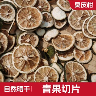 湖北湖南青果枳壳臭皮柑抛柑酸柑子干货自然晒干