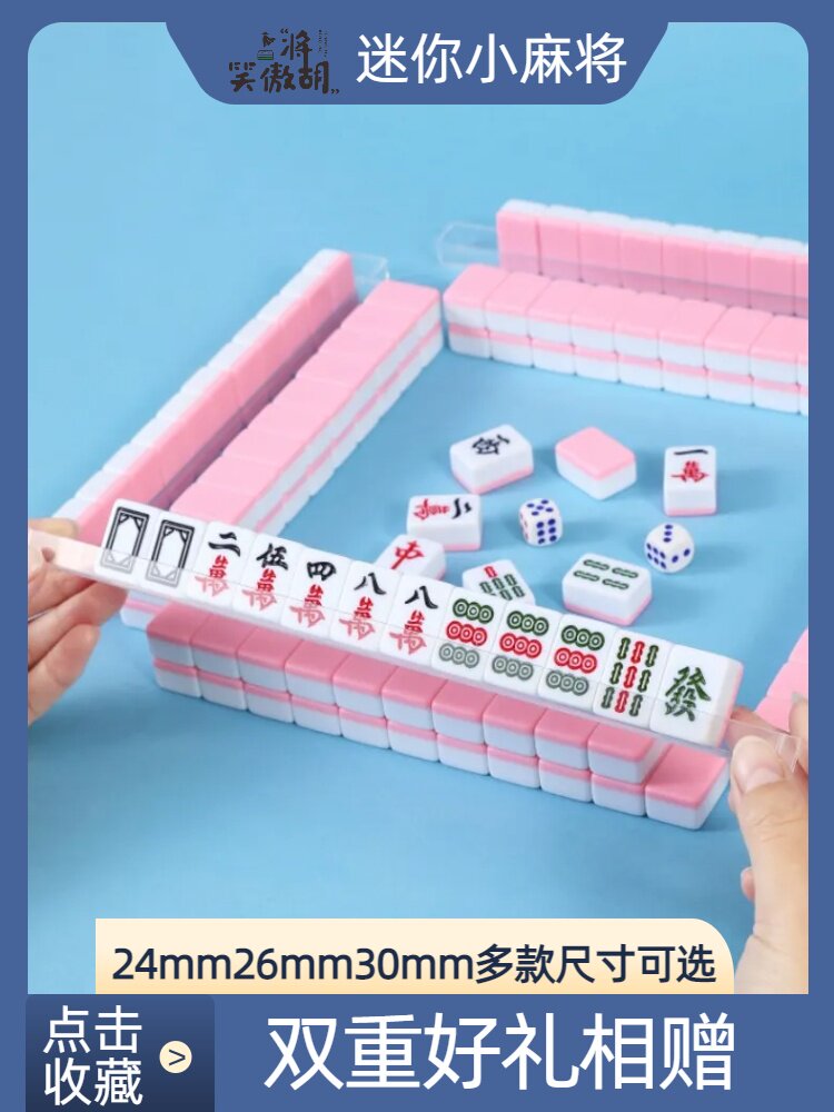 迷你小麻将户外旅行便携家用手搓中号直播凑十袖珍小型定制麻将牌