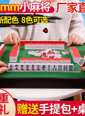 新品26mm迷你麻将旅行宿舍便携式可爱mini袖珍网红寝室小号麻将牌