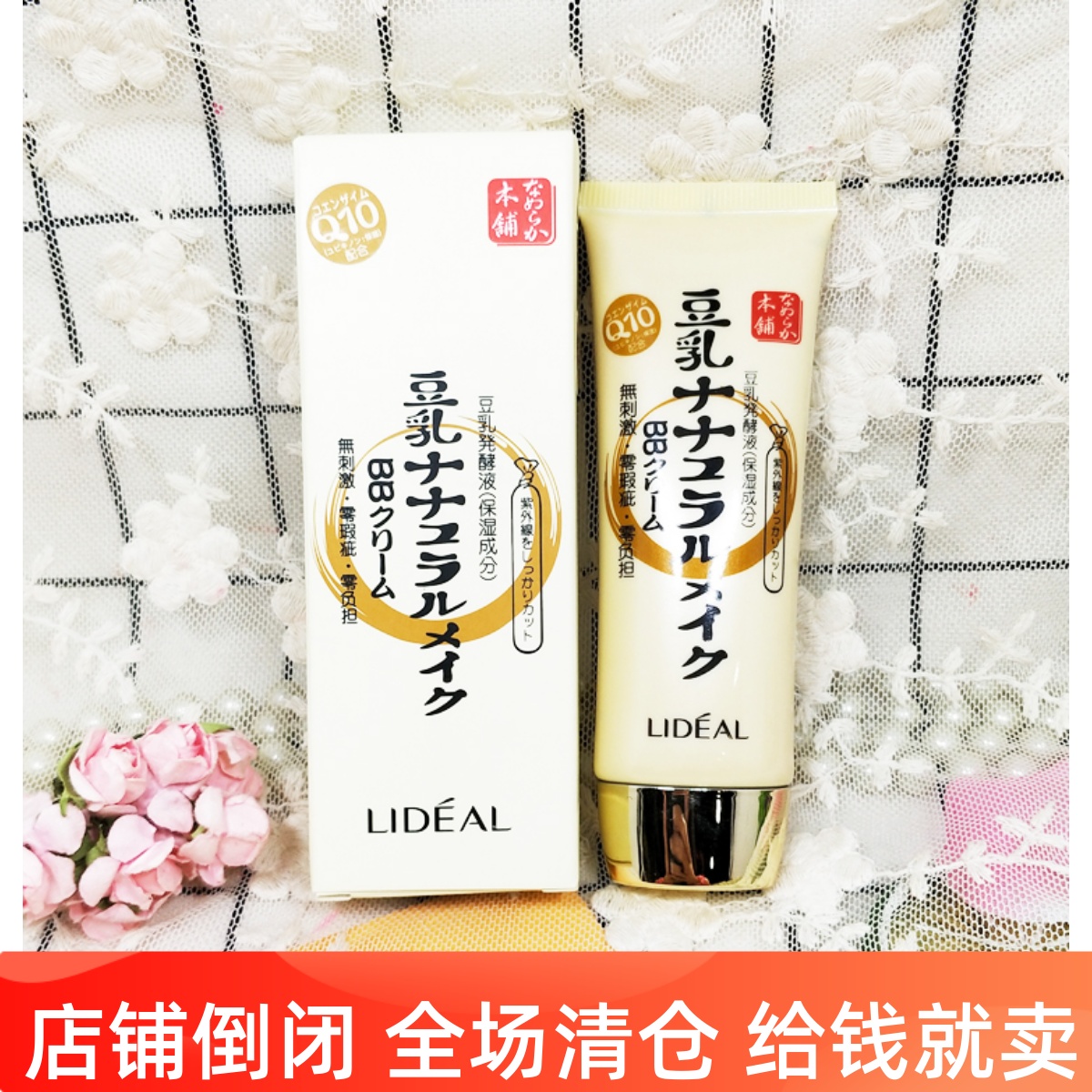 豆乳裸妆遮瑕保湿BB粉底液灵点