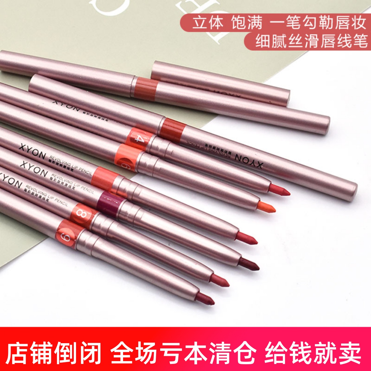 特价唇线笔防水持久正品不易脱色女勾线唇膏笔画嘴唇口红神器唇笔