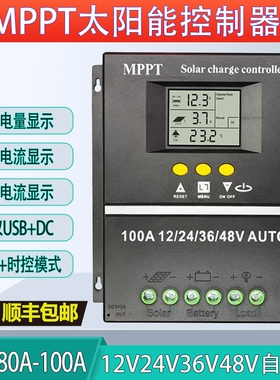 MPPT太阳能控制器12V24V36V48V自识别60A80A100A充铅磷酸铁锂电池