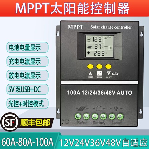 MPPT太阳能控制器12V-48V80A100A