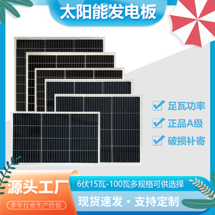 单晶5V太阳能板20W光伏板6伏充电板30W发电板家用50瓦电池板100瓦