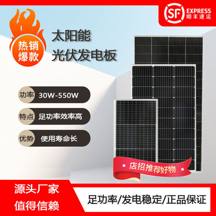 单晶硅12V太阳能板220W光伏充电板320W24伏发电板家用585瓦电池板
