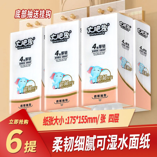 大肥象悬挂式抽纸挂壁式悬挂纸抽家用提挂式厕纸擦手纸平板卫生纸