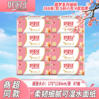 好家风抽纸圆梦S码小包268张/包四层可湿水宿舍商用实惠装餐桌纸