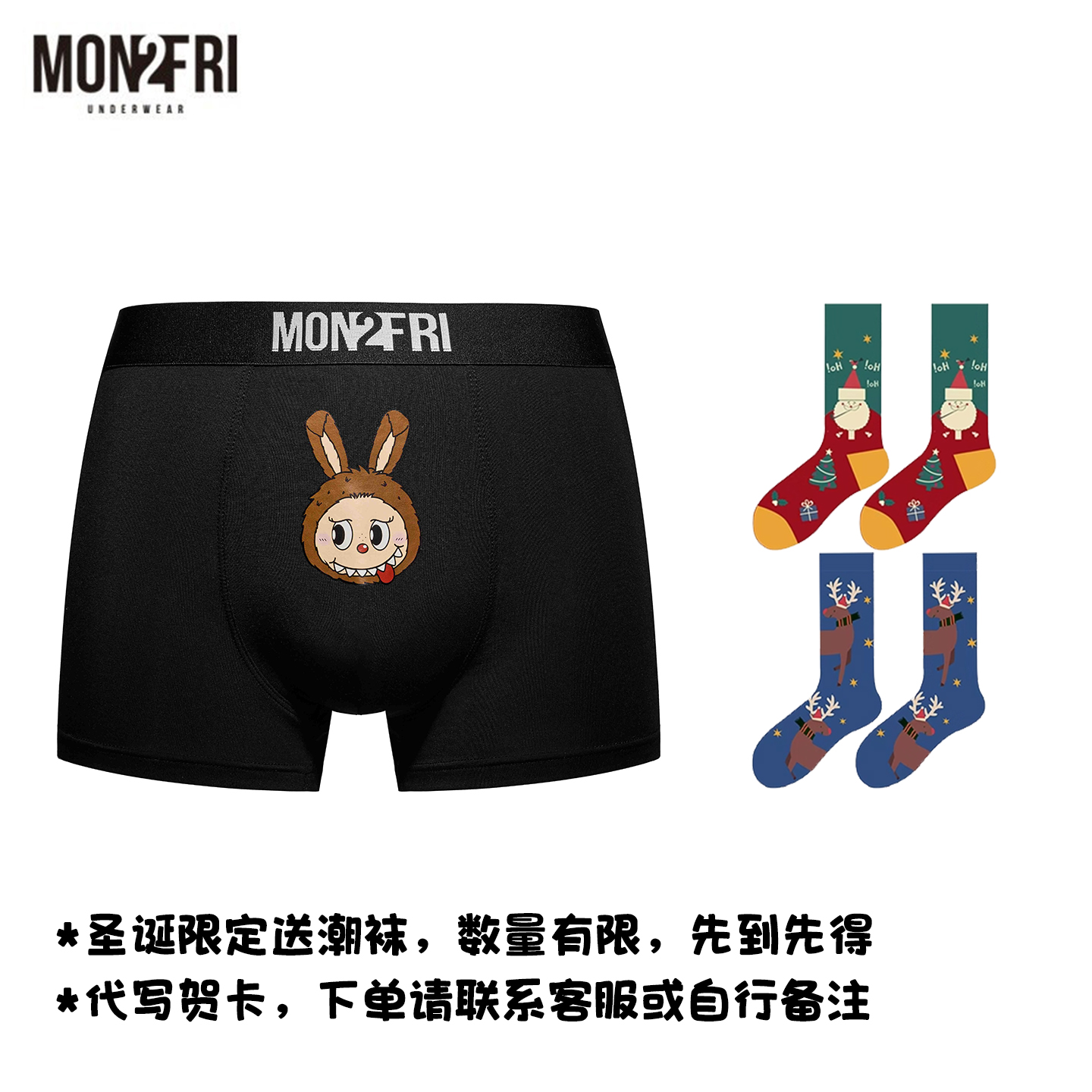 mon2fri男士内裤莫代尔高弹圣诞袜子礼送男生男友+限定送2双潮袜