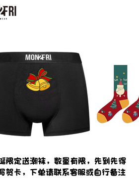 mon2fri男士内裤限定圣诞新年礼盒实用仪式感小众礼物潮物+送袜